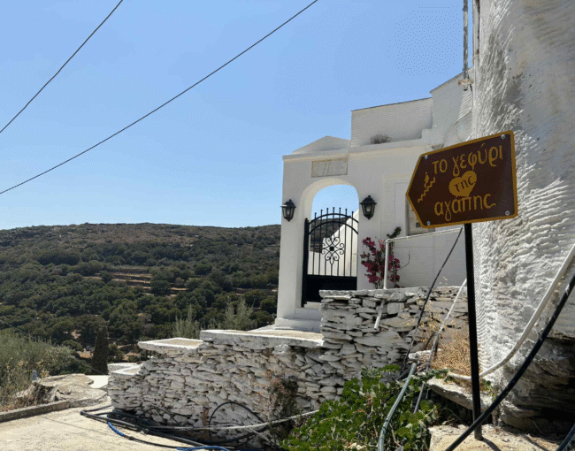 Προς Γεφυρι της Αγαπης