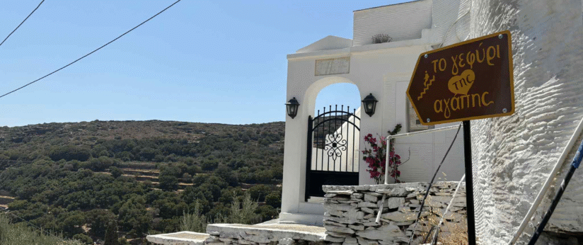 Προς Γεφυρι της Αγαπης