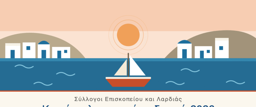 Κοινή καλοκαιρινή εκδρομή Επισκοπείου Λαρδιάς